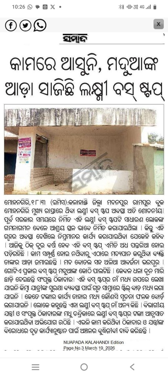 Subrat Kumar Sahu tweet media