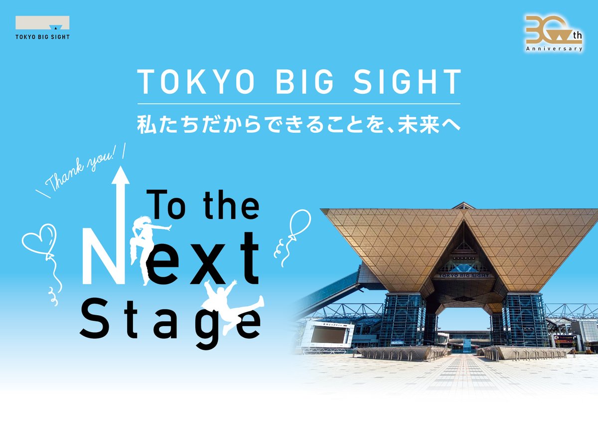 Tokyo Big Sight【公式】 tweet media