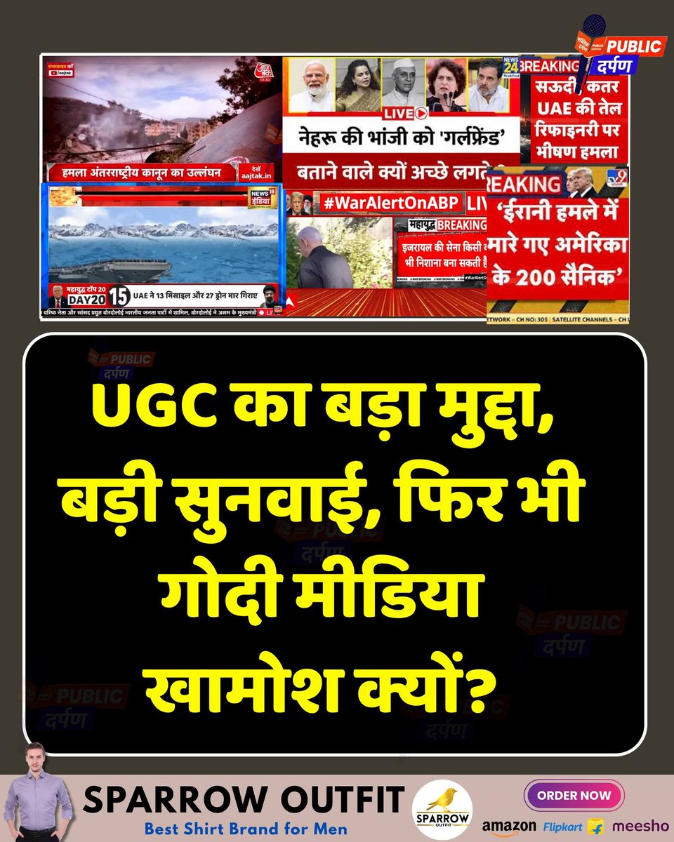 UGC का बड़ा मुद्दा, बड़ी सुनवाई, फिर भी गोदी मीडिया खामोश क्यों?
#UGC
#UGCHearing
#UGCRollBack
#SupremeCourt