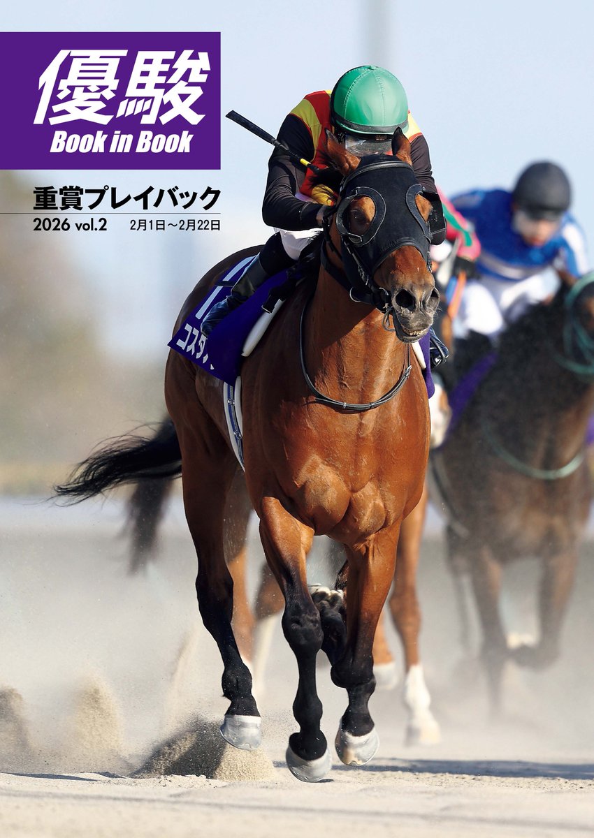 『優駿』編集部 tweet media