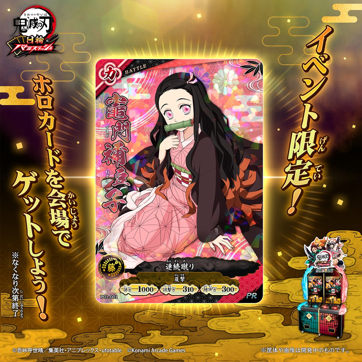 『鬼滅の刃 日輪バトルスラッシュ』 公式 tweet media