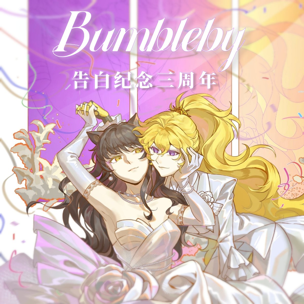 ElleRayAnna's tweet photo. 【活动&amp;制品宣传】🐝2026.3.25是bumbleby告白三周年纪念日🐝

这里诚挚邀请各位来欣赏周年纪念艺术品～
请查收活动邀请函～
下滑↓礼物🎁在后！

主催：塔塔莉
海报：Maggie
所有图宣设计：塔塔莉

#rwby #bumbleby #blakebelladonna #yangxiaolong #bumbleby告白纪念三周年 https://t.co/JRV315fwbA