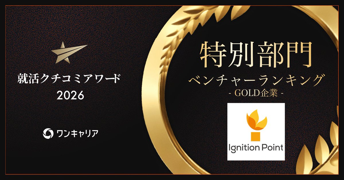 イグニション・ポイント株式会社(IGNITION POINT Inc.) tweet media