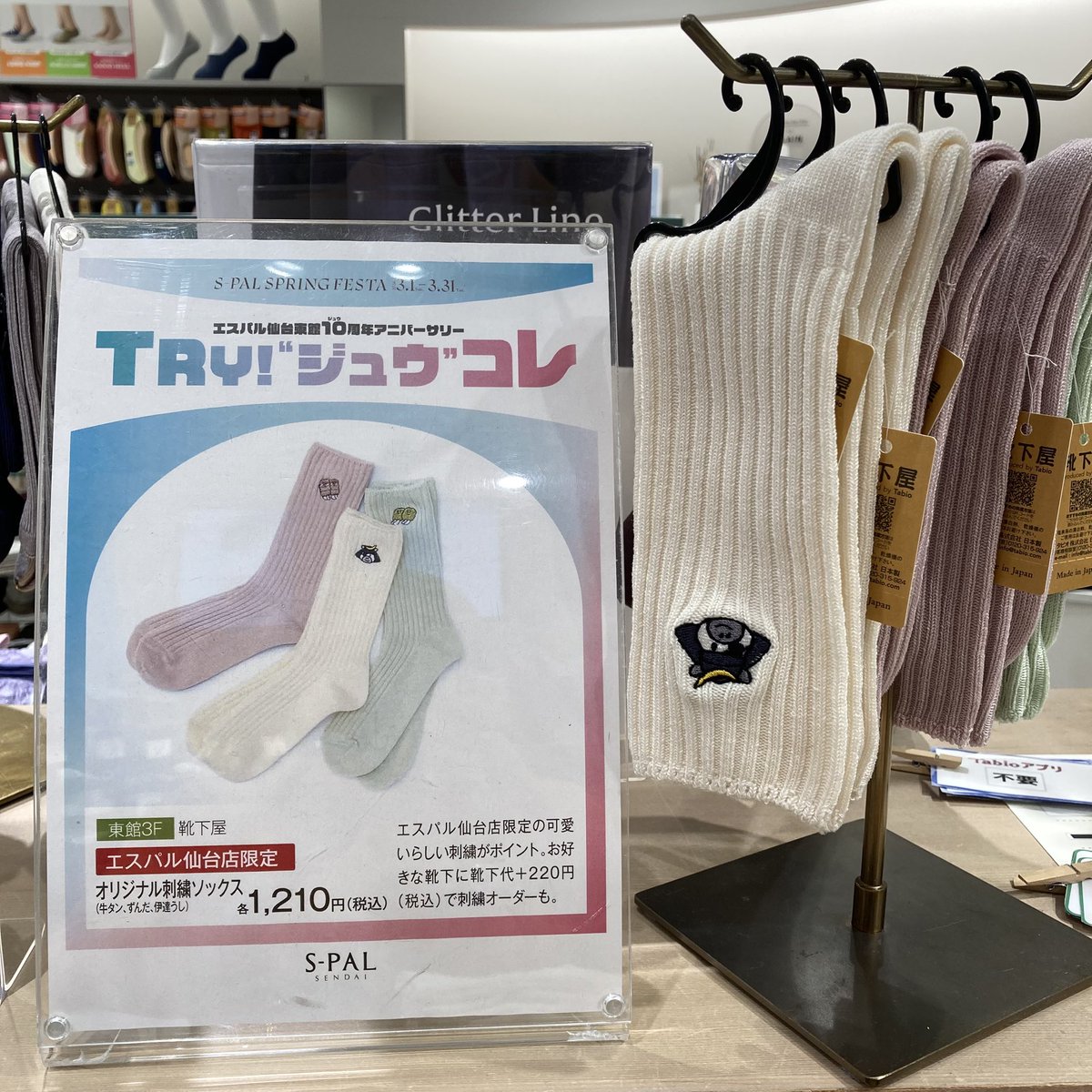 靴下屋エスパル仙台店 tweet media
