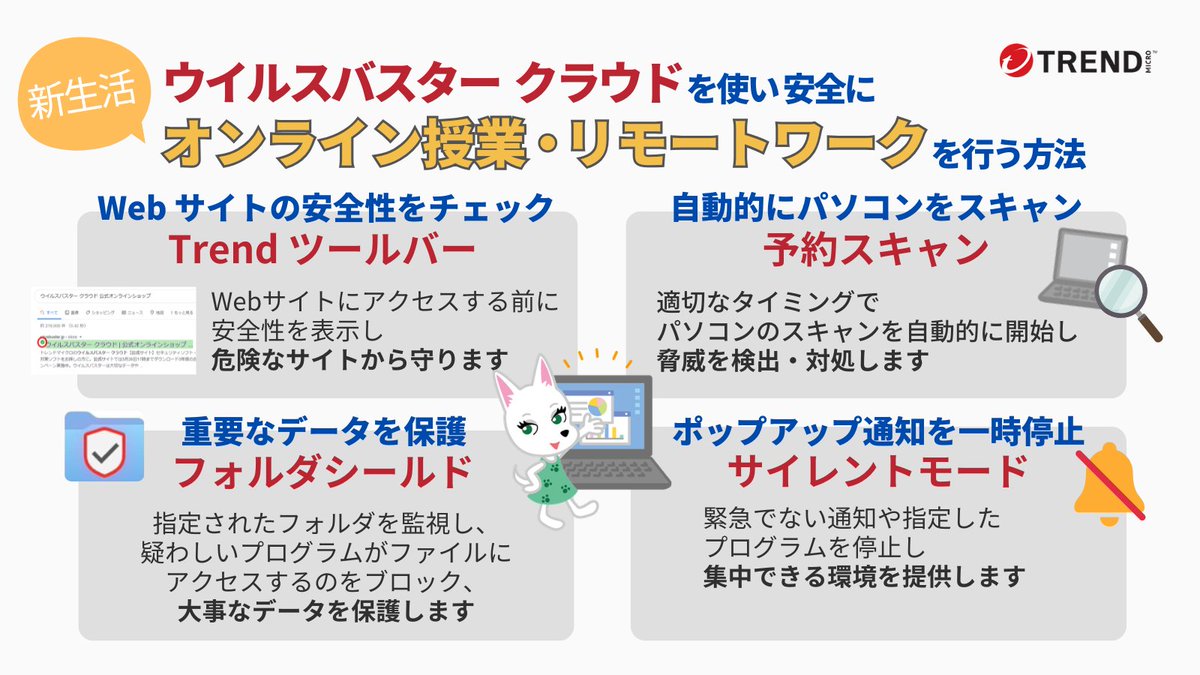 トレンドマイクロ(ウイルスバスター)公式サポート tweet media