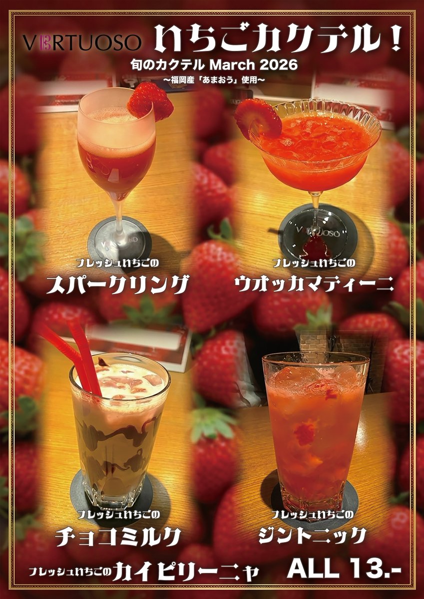 barVIRTUOSO's tweet photo. 【Concerto Thursday】昨夜もご来店ありがとうございました🙇素敵なバイオリンの演奏が聴けたり、バンコクのアートなホテル、某音大に出るお化けの話、そしていつもの恋バナなどいろんな話でもりあがりましたね😁
　さて、明日から３連休、今週もお疲れ様でした！帰りはやっぱり飲んでくでしょ😉w 今日のスタッフは「けいたくん❤️」と「たいがくん❤️」で、お店明るくしてお待ちしていま〜す！１８時オープン！