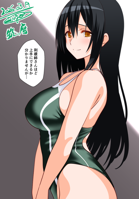 やっぱり利根筑摩のポイントは
改二のあの衣装だよね…

#艦これ版深夜の真剣お絵描き60分一本勝負 
#艦これ版真剣お絵描き60分一本勝負_20260319 