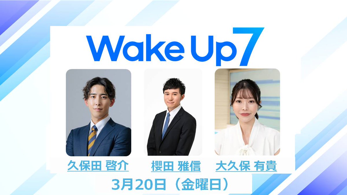『Wake Up 7』ウェークアップ７ tweet media