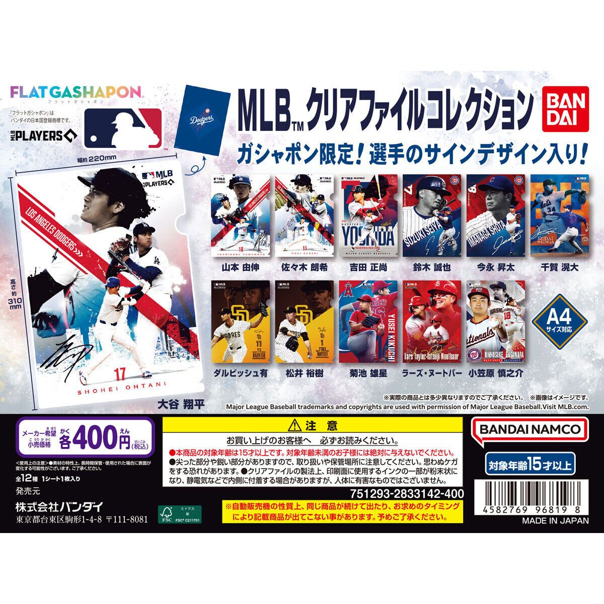 話題のガチャが入荷しました！ ＃MLBクリアファイルコレクション