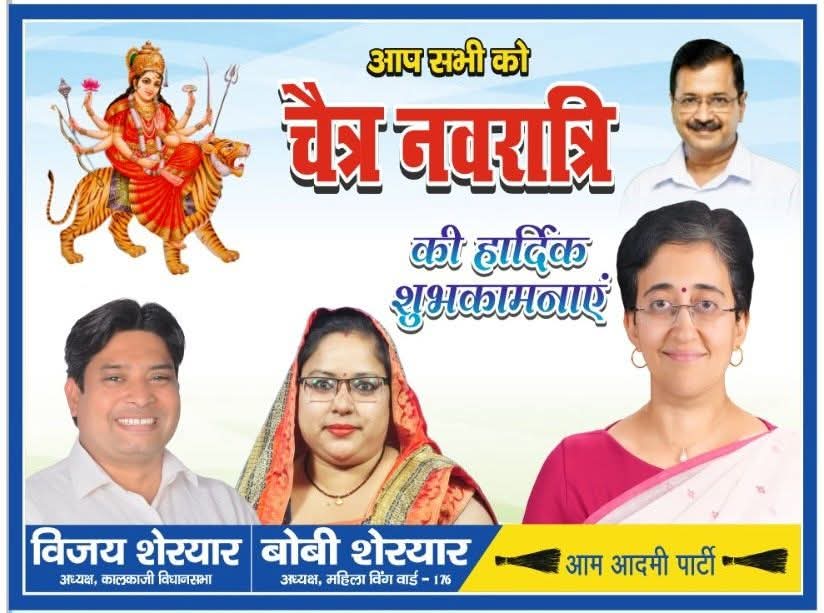 BobbySheryaar's tweet photo. आपको और आपके परिवार को चैत्र नवरात्रि की हार्दिक शुभकामनाएं🙏
मां दुर्गा आप सभी के जीवन में सुख, शांति और समृद्धि लाएं।
आपके घर में खुशियों का वास हो, हर दिन मंगलमय हो और सभी मनोकामनाएं पूर्ण हों।
जय माता दी!🌺
@ArvindKejriwal 
@AtishiAAP https://t.co/SWJYo1dBjk