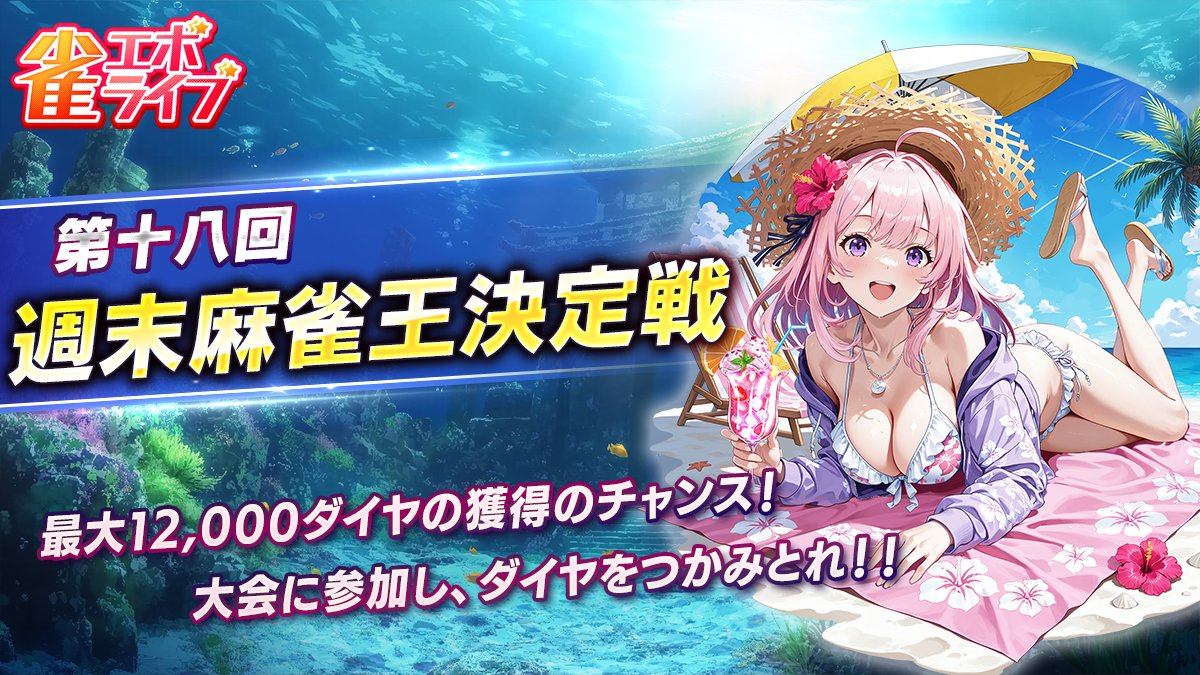 【好評配信中！】雀エボライブ 麻雀 – 声優×VTuber対局 tweet media