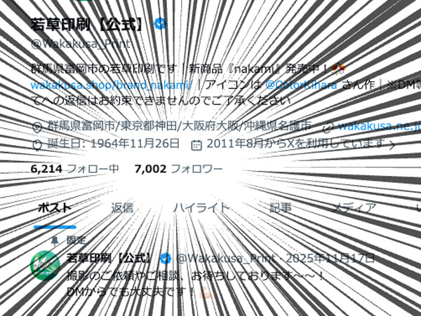 若草印刷【公式】 tweet media