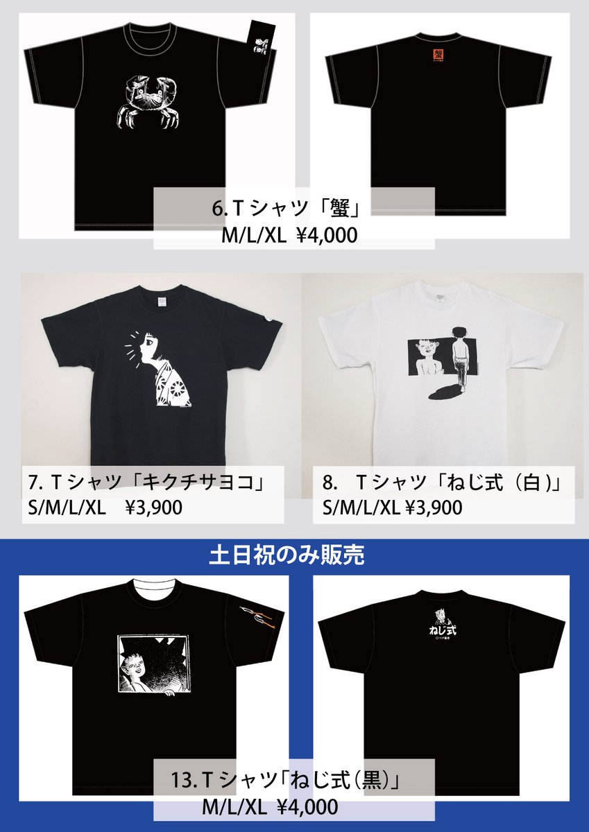 Tシャツ各種販売中👕 つげ義春作品を大胆にあしらったデザインです🦀 3