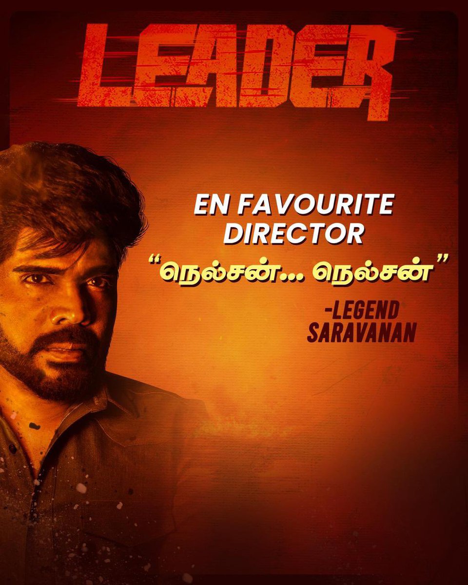 CinemaMeterOff's tweet image. My favourite director is #Nelson. I would be ready to do even a small cameo if he calls me.

- #LegendSaravanan

#Leader