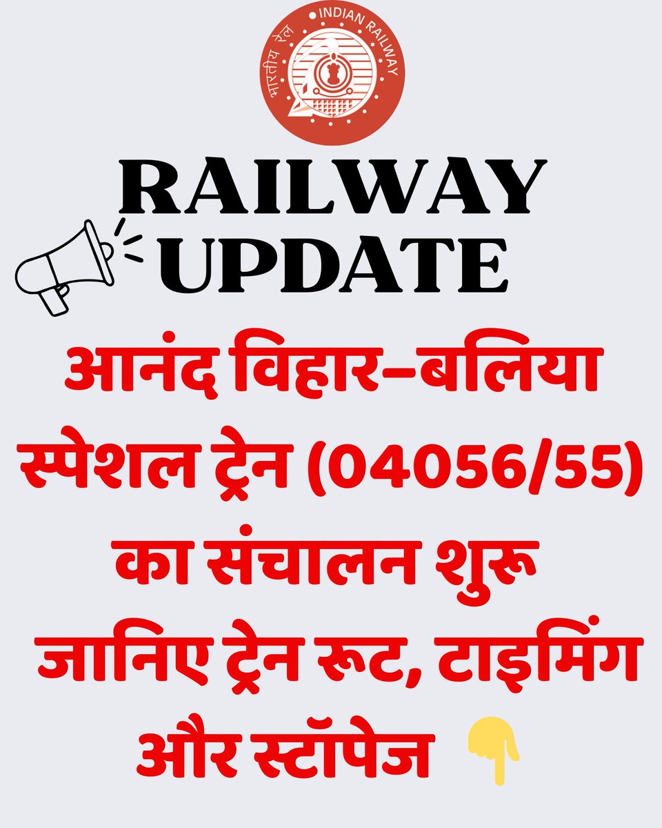 Indianrailgadi's tweet image. दिल्ली से पूर्वांचल का सफर होगा आसान! आनंद विहार–बलिया स्पेशल ट्रेन से गाजीपुर, बलिया  को बेहतर यात्रा विकल्प मिलेगा। #TrainUpdate #RailwayNews #TravelIndia #IndianRailways
