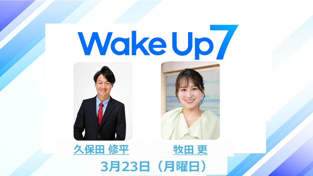 『Wake Up 7』ウェークアップ７ tweet media