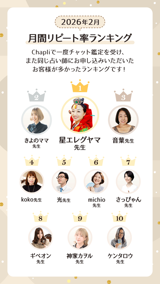 チャット占い【Chapli】 tweet media