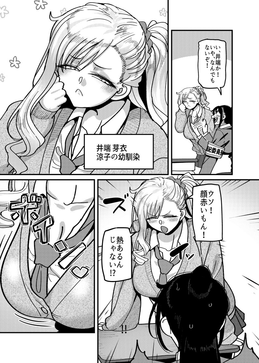 作業進捗。脳を棒に支配されてしまったふたなり風紀委員長。 