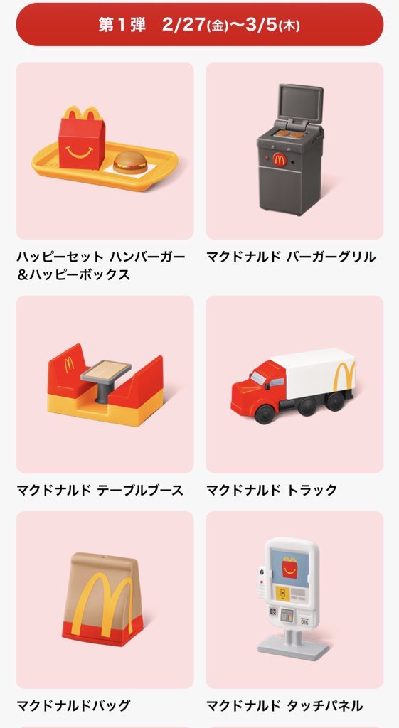 kanyu0809's tweet photo. ハッピーセット　ミニチュアマクドナルド交換

譲)ドリンクメーカー
求)ドライブスルーメニューボード
　　ポテトフライヤー

　　1:1で郵送希望です。 https://t.co/0cDKIwBpkW