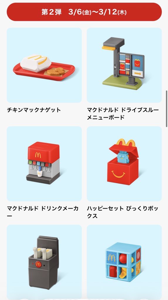 kanyu0809's tweet photo. ハッピーセット　ミニチュアマクドナルド交換

譲)ドリンクメーカー
求)ドライブスルーメニューボード
　　ポテトフライヤー

　　1:1で郵送希望です。 https://t.co/0cDKIwBpkW