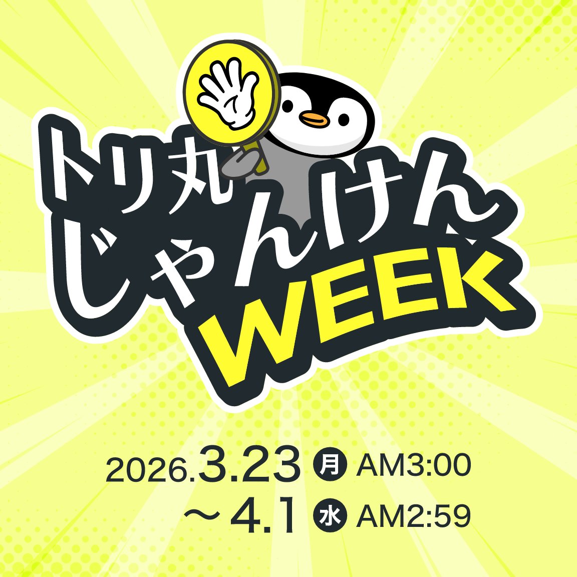 トリマ【公式】 tweet media