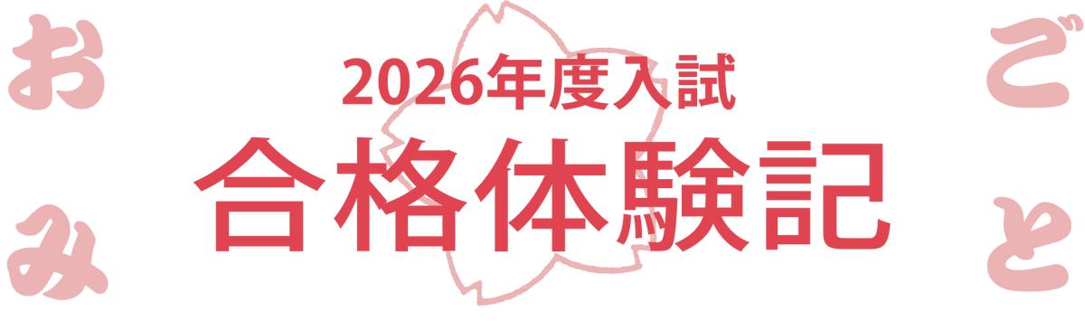 suidobata_info's tweet photo. 【🌸合格体験記🌸】 
工芸科より合格体験記が届きました！ 
合格体験記は随時更新していきますので、ぜひご覧ください🌟https://t.co/gGiNs88XLw https://t.co/og2RmGUyce