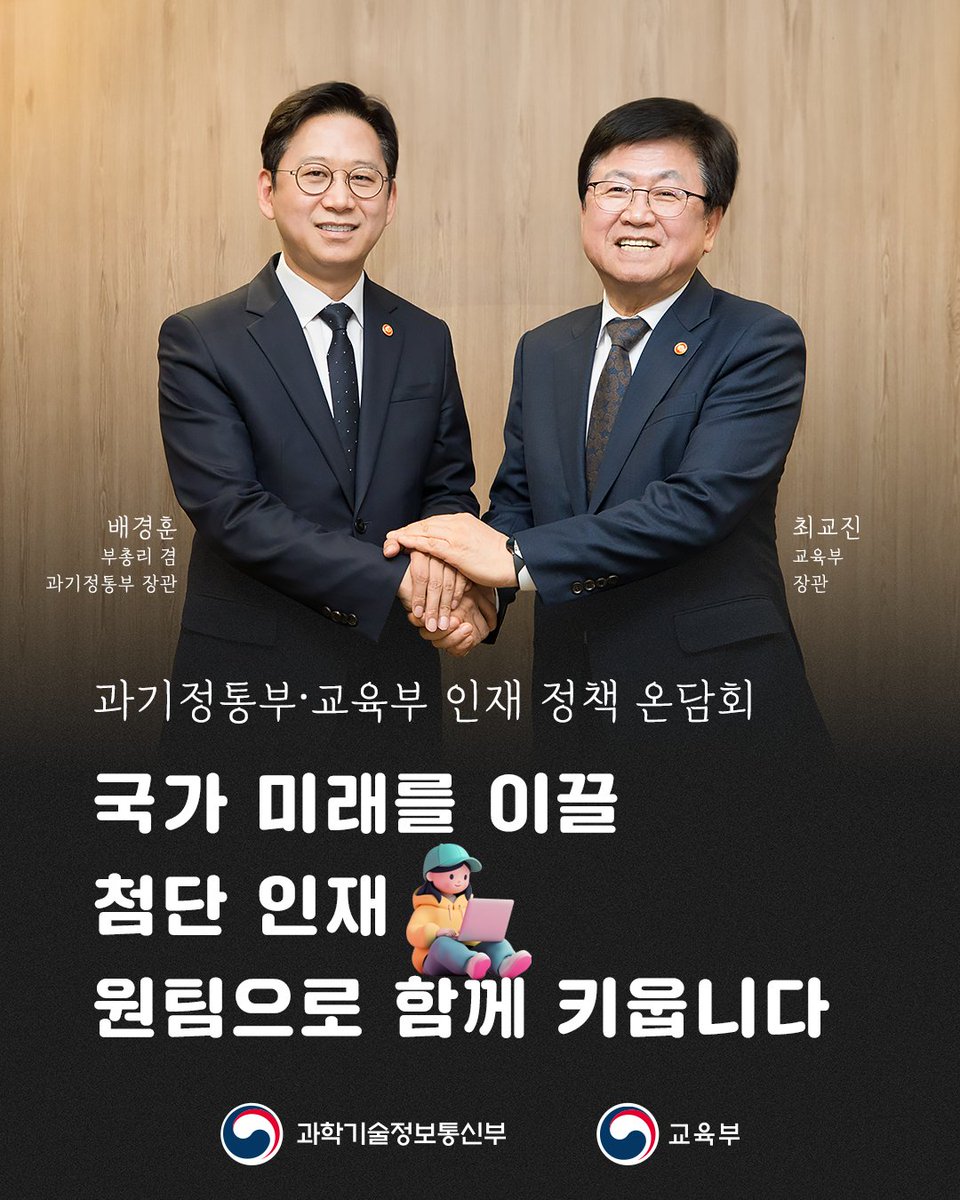 과학기술정보통신부 tweet media