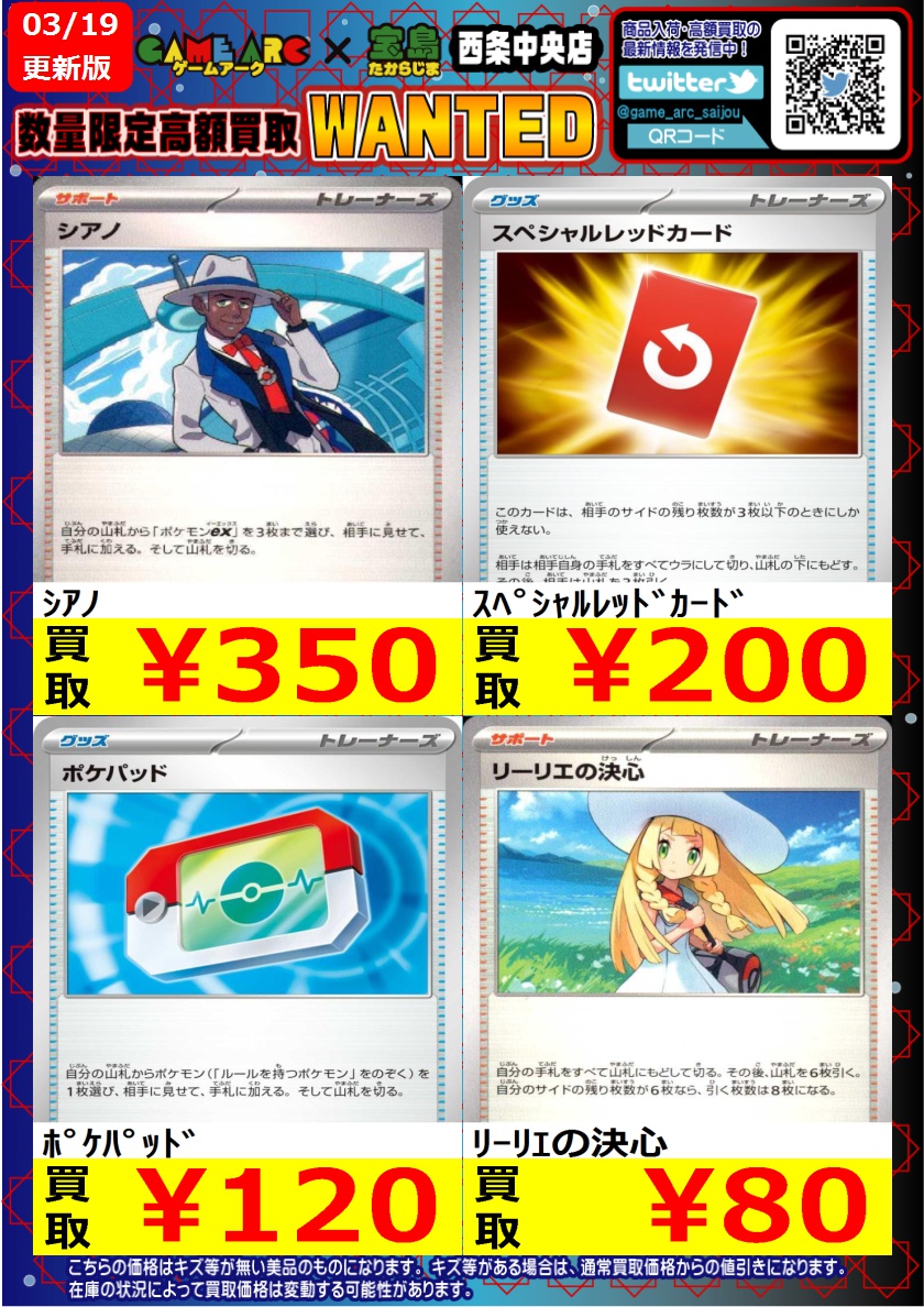 🔥高額買取WANTED🔥 🤩地域NO．1目指します 🤩 ✨ポケモンカード③