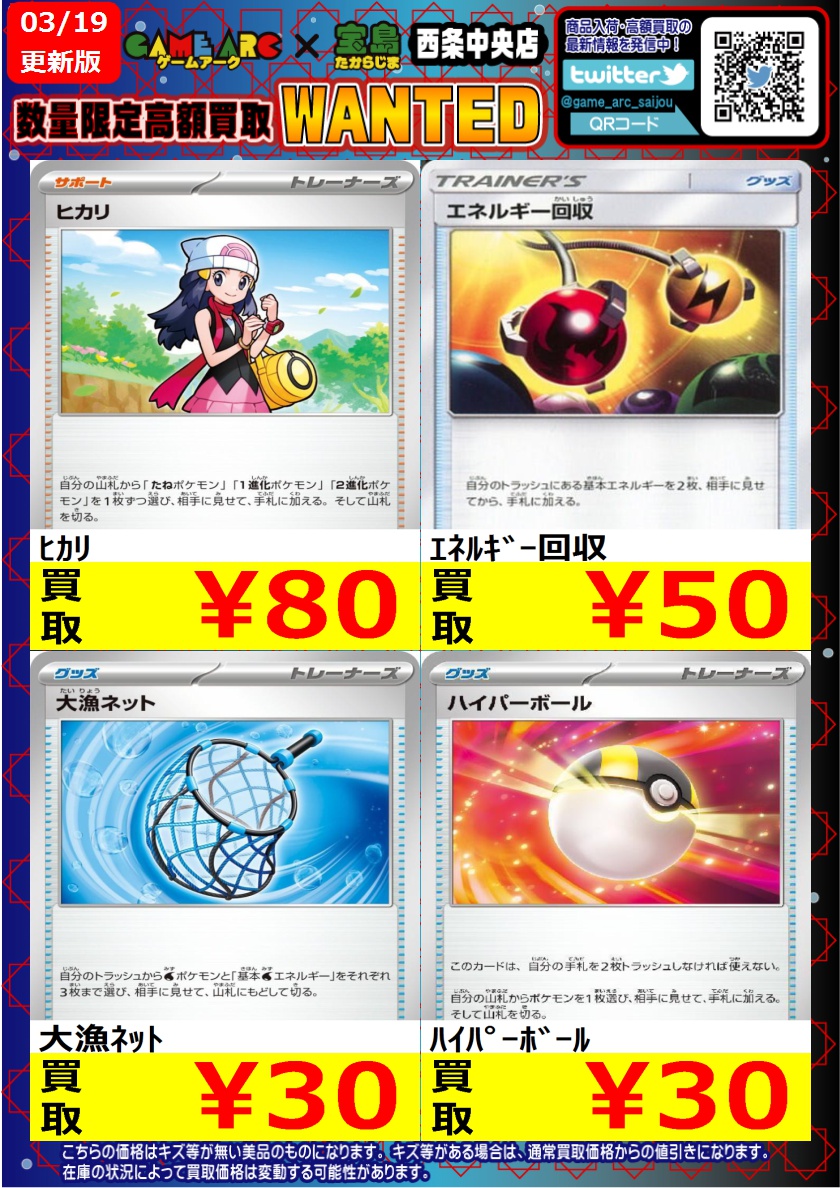 🔥高額買取WANTED🔥 🤩地域NO．1目指します 🤩 ✨ポケモンカード③
