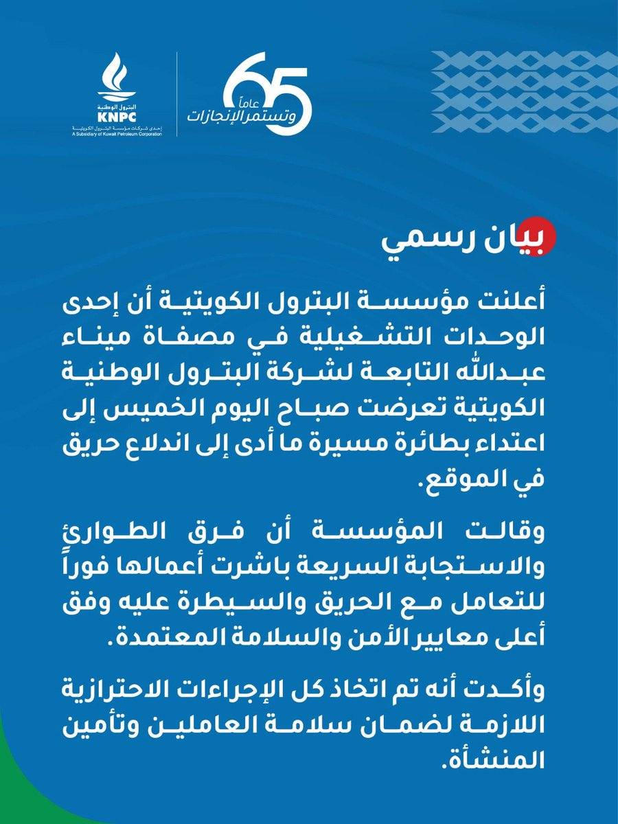 البترول الوطنية | KNPC tweet media
