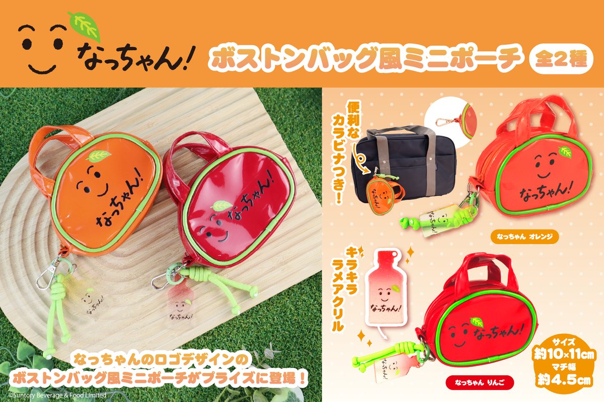 ⭐新商品情報⭐ 大人気飲料『なっちゃん』デザインの ボストンバッグ風