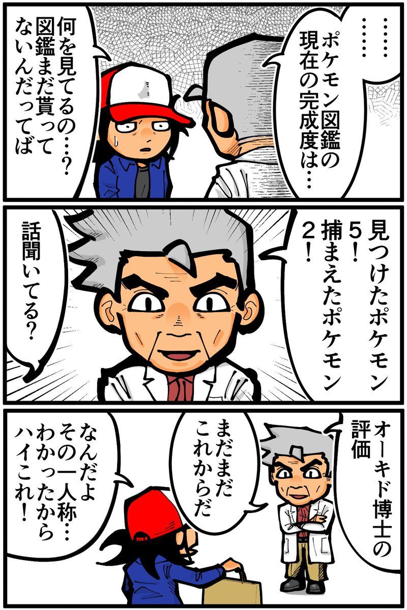 初代ポケモンで図鑑を貰う前にポケモンを進化させてしまうと 
