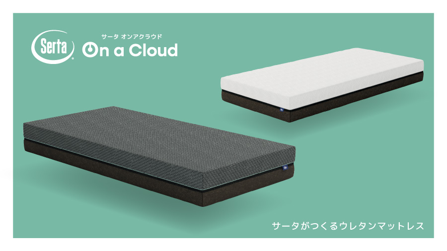 dreambed_jp's tweet photo. 新生活の準備、進んでいますか？🚚
引越し時期にすぐに寝具を揃えたい方へ！
「サータ オンアクラウド」☁️

✅すぐ届く！（注文から1週間程度）
✅ロール状の圧縮梱包で狭い搬入経路でも安心！
✅開封・設置が簡単！

雲の上の眠りで、充実した毎日をスタートしましょう！ https://t.co/EAwnomEITo