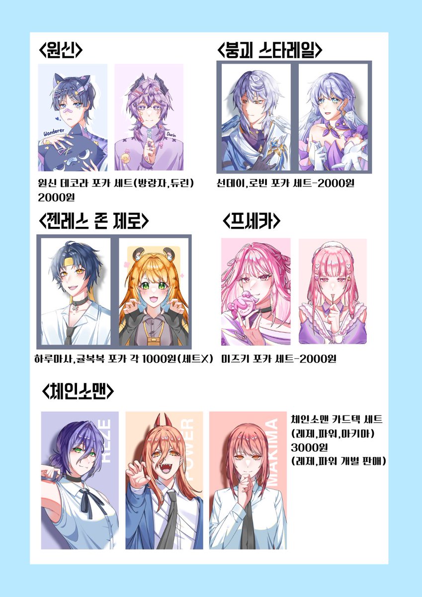 3부코 인포! <추억이 담겨서 잡탕>
장소: CT_08
장르: 원신, 붕스 젠존제 등등
친구랑 같이 하는데 그 중 제가 파는 굿즈리스트입니다