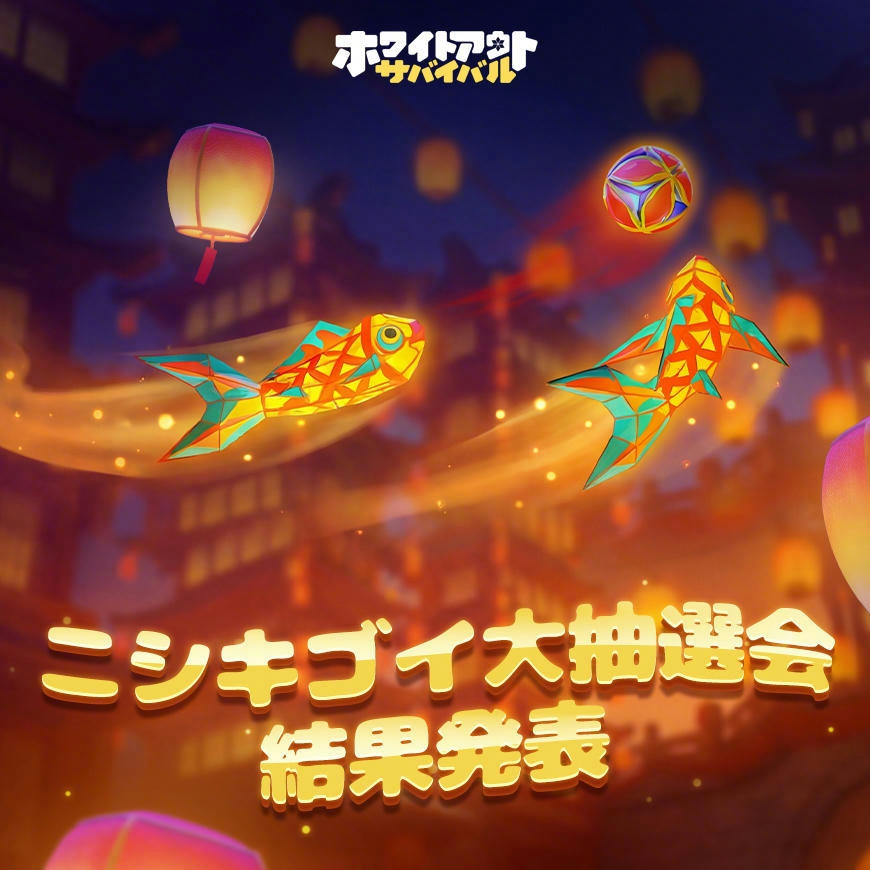 ホワイトアウト・サバイバル (ホワサバ)【公式】 tweet media