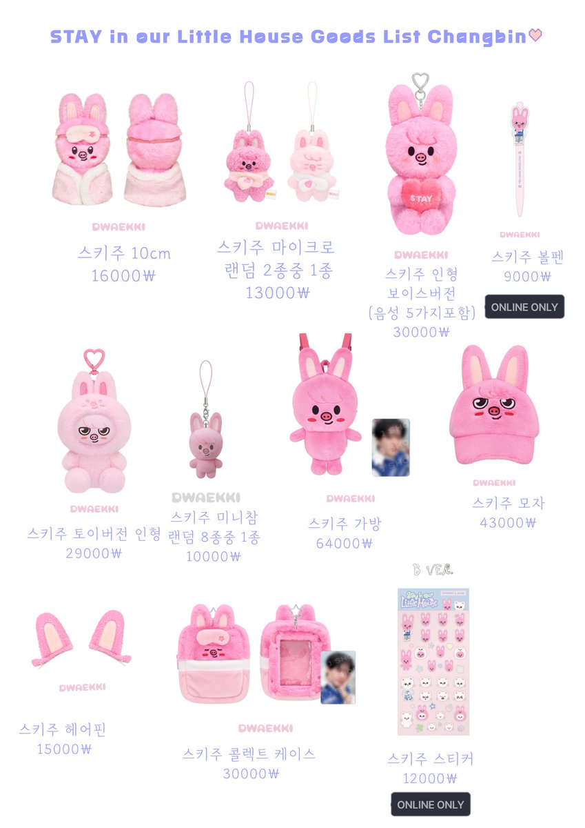 STAY in our Little House Goods List Changbin ver.
온라인만 구매가능 여부 표시함

창빈이위주...                           돼끼포함..
