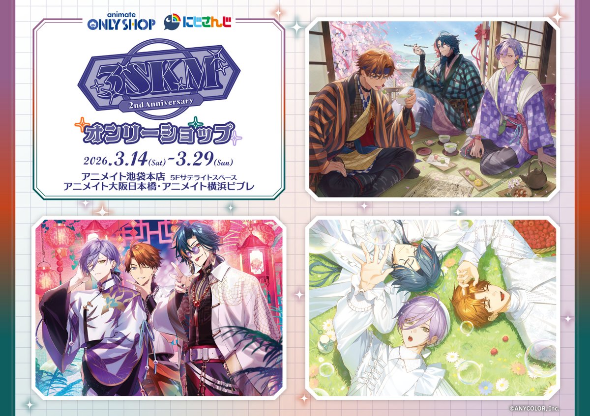 アニメイトオンリーショップ tweet media