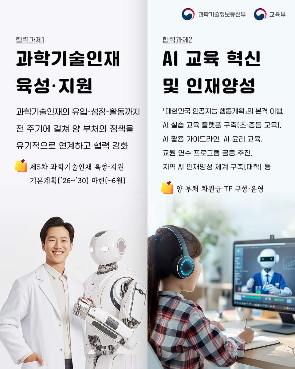 과학기술정보통신부 tweet media