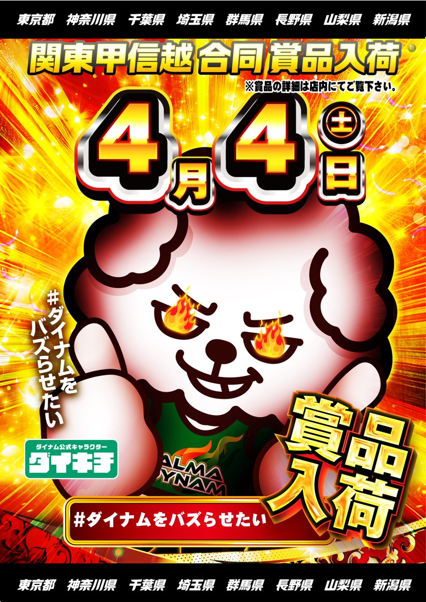 腰掛けブロック長@ダイナム埼玉 tweet media