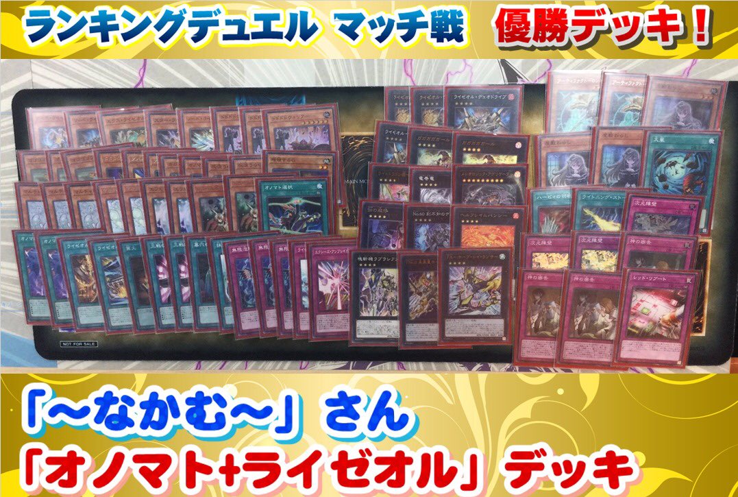 a*u様 遊戯王 オノマト ライゼオル デッキ 優勝構築 高レアリティ ほぼ