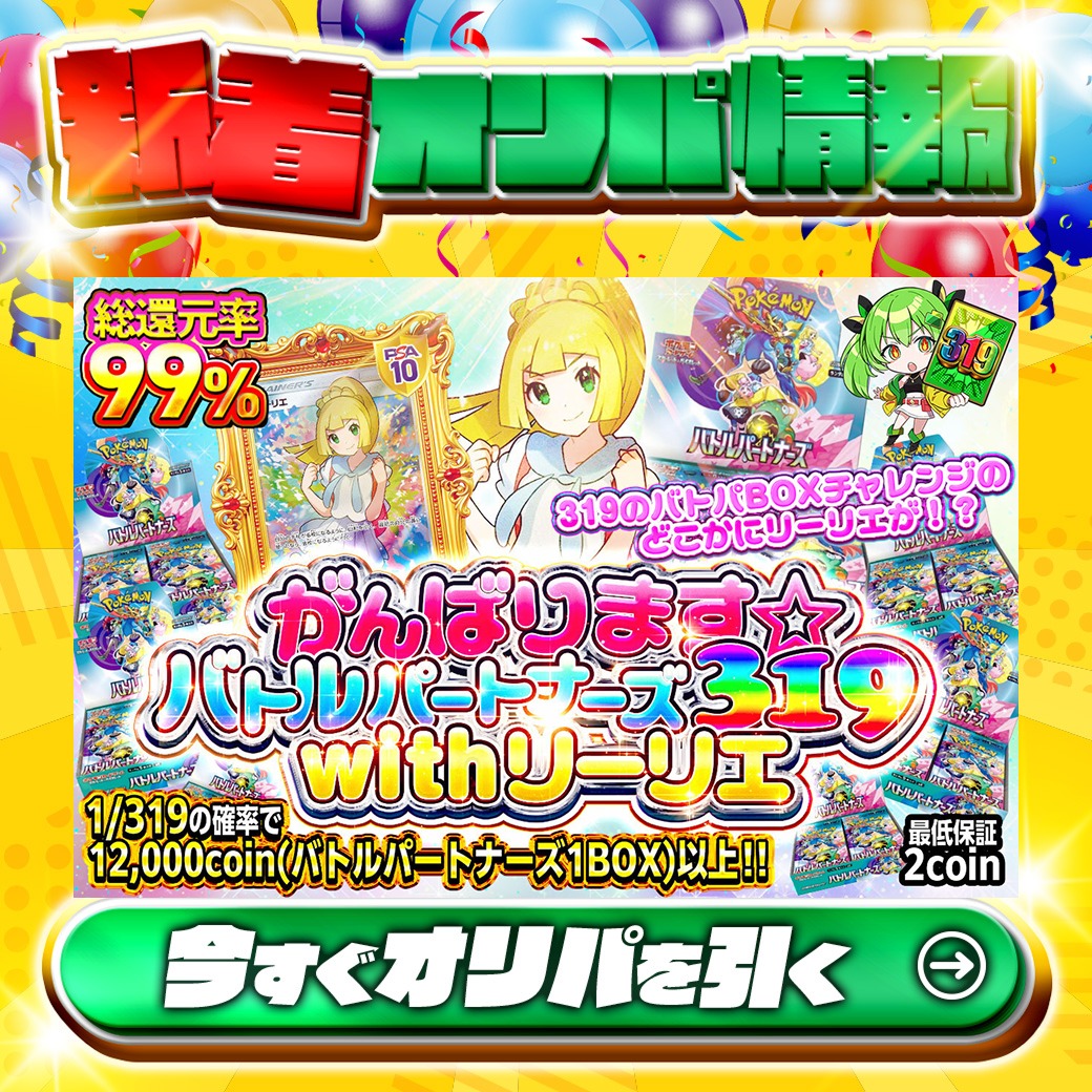 ?BOXチャレンジのどこかにリーリエ⁉? 1等はPSA10? ♯がんばリーリエ 