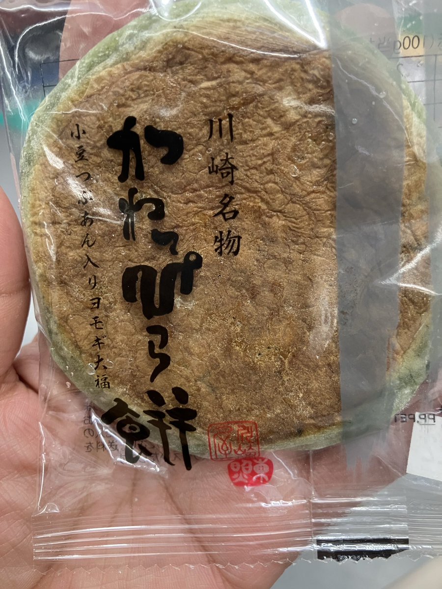 creotop1's tweet photo. かわっぴら餅っておいしい！

今日は弊社の川崎工場で会議があり、行く途中の駅のホームで買いました。もちもちがたまりません。おかげで午後の会議も頑張れました。
#かわっぴら餅
#川崎駅 https://t.co/iN37UWdQWp
