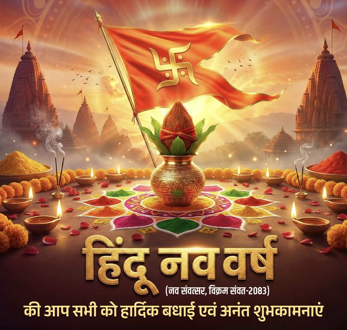 नवसंवत्सर ‘विक्रम संवत 2083’ की आप सभी को हार्दिक शुभकामनाएँ। 🙏🏻🚩

यह नव वर्ष हम सभी के जीवन में आनंद, सुख-समृद्धि, उत्तम स्वास्थ्य, सफलता और सकारात्मक ऊर्जा का संचार करें। 🤗💫

#नवसंवत्सर #नववर्ष