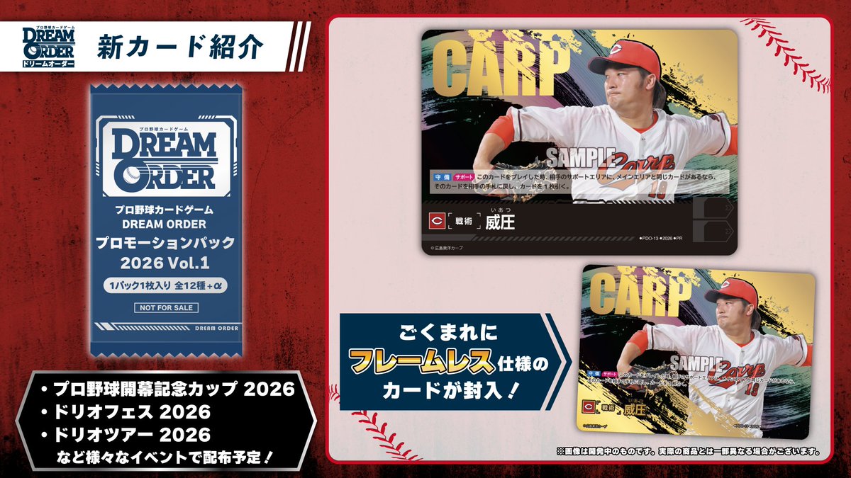 新PRパック収録カードを公開✨ ＼ ◤広島東洋カープ◢ 威圧（PR