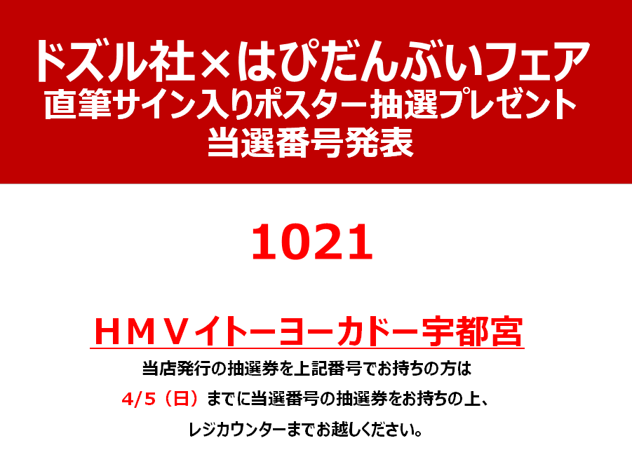 ドズル社×はぴだんぶいフェア】 直筆サイン入りポスター抽選プレゼント