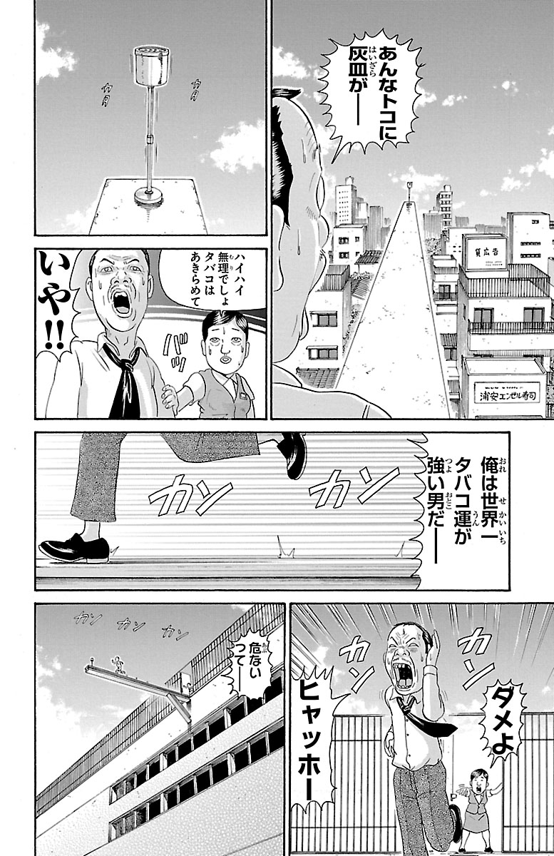 gagunko's tweet photo. ヘビースモーカー、喫煙所のためなら何でもする説🚬

#浦安鉄筋家族 https://t.co/QZKGQ91Zsp