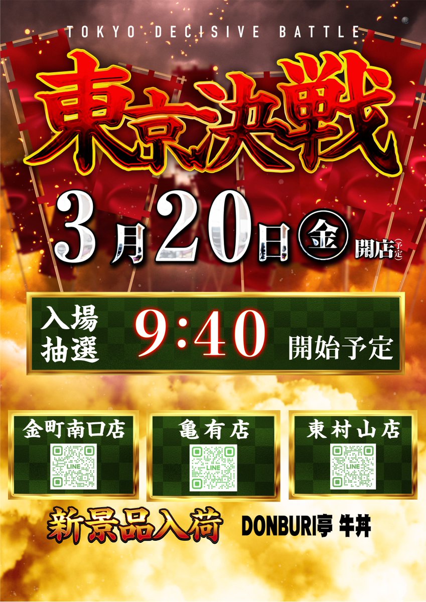 ダイナム亀有店 tweet media