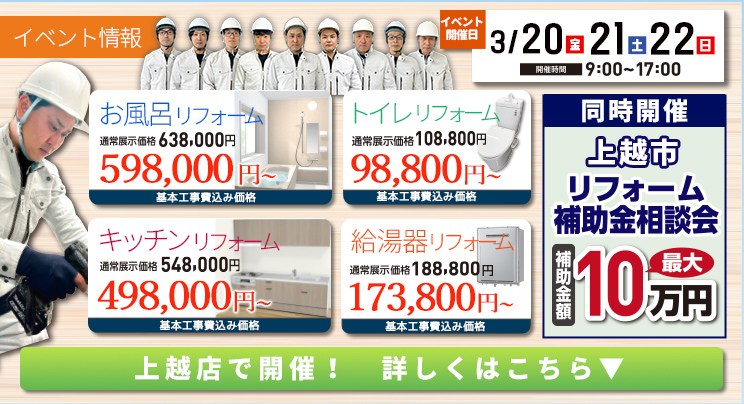 reform_outlet's tweet photo. 上越店イベント開催のお知らせ★｜新潟市・上越市で安い水廻りリフォーム業者｜リフォームアウトレット｜スタッフブログ https://t.co/gfeYSlGhS4 https://t.co/Eo4NYv2TU0
