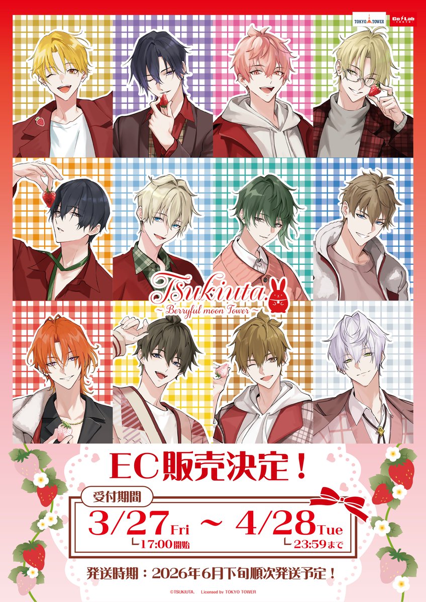 お知らせ📣】 #ツキウタ。 × #東京タワー 『Berryfulmoon Tower