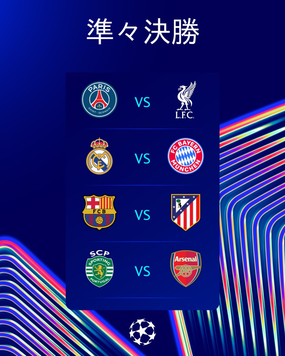 UEFAチャンピオンズリーグ tweet media